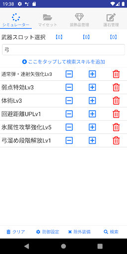 MHRISE Tools サンブレ対応スキルシミュレーター Screen 2