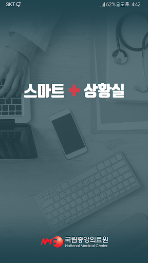 Android application 스마트 상황실 screenshort