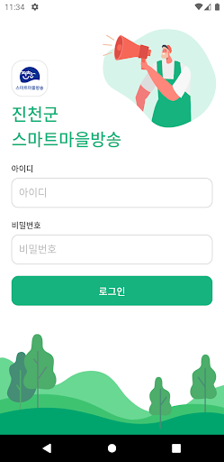 진천군 스마트마을방송