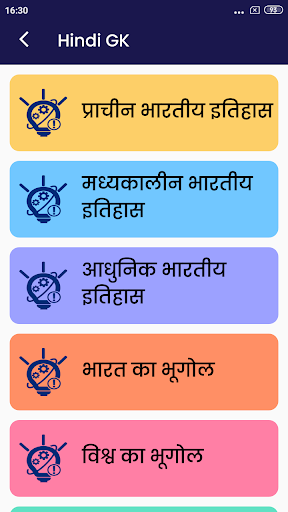 Hindi General Knowladge Screen 3