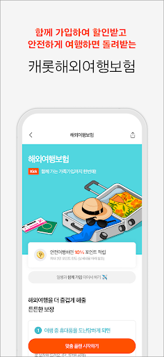 캐롯손해보험 Screen 3