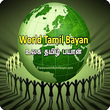 World Tamil Bayan icon