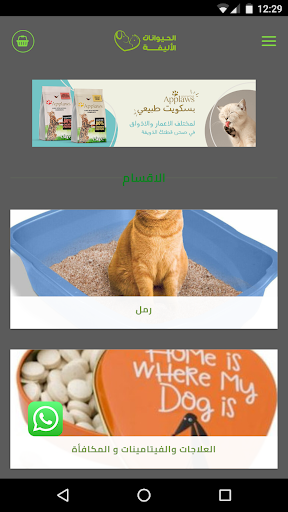 Android application الحيوانات الأليفة screenshort