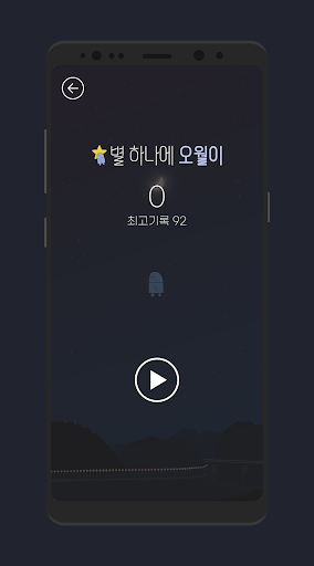 별 하나에 오월이 Screen 2