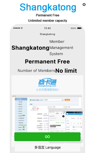 Android application Shangkatong screenshort