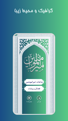 Android application Dua of Imam 'Ali (a) screenshort