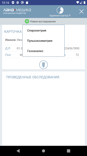 Мобильная Регистратура Screen 3