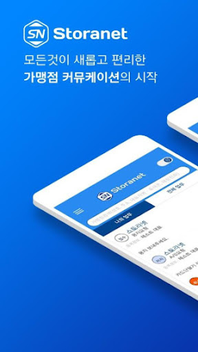 Android application StoranetHelper screenshort