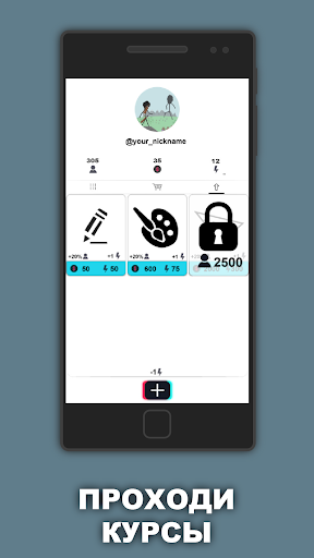Симулятор Тиктокера DG