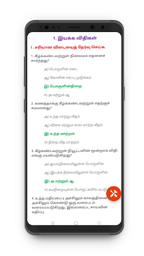 TN 10th அறிவியல் Screen 3
