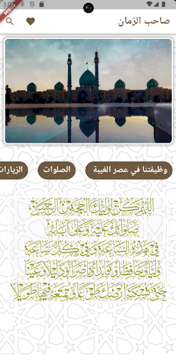 صاحب الزمان Screen 2