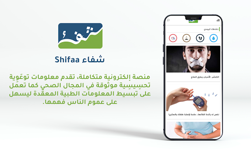 شفاء - Shifaa