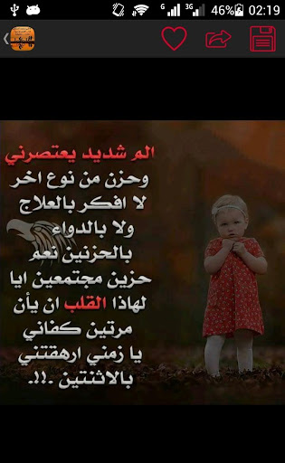 احلى خواطر Screen 3