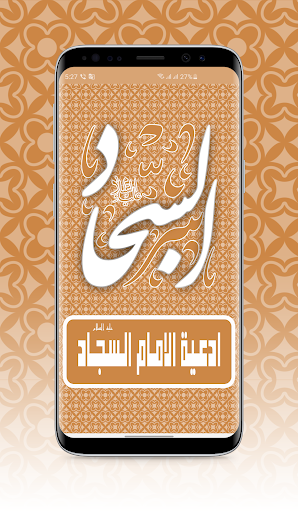 Android application ادعية الامام السجاد screenshort