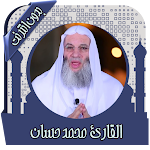 Cover Image of Descargar القرآن كامل محمد حسان | دون نت  APK