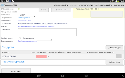 Quadrasoft CRM Screen 2