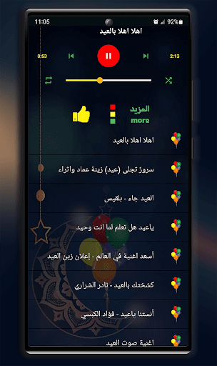 اغاني وتكبيرات العيد بدون نت Screen 2
