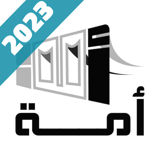 أمــة 2024 logo