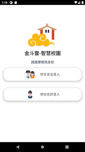 Android application 金斗雲-智慧校園 screenshort