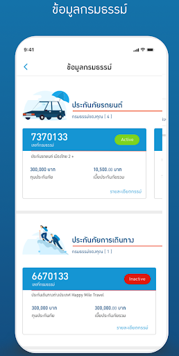 Muang Thai Friends - Insurance Screen 3