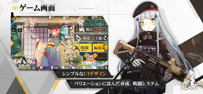 ドールズフロントライン スクリーンショット