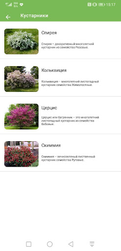 Справочник растений Screen 2