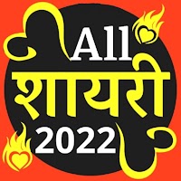 All Shayari हिंदी शायरी 2022
