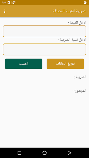 ضريبة القيمة المضافة Screen 2