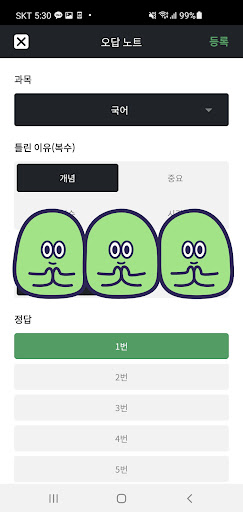 PeaPea 수능 오답 노트 - 오답 걱정 끝 Screen 2