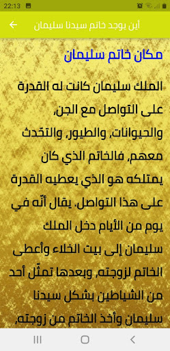 أسرار خاتم سليمان