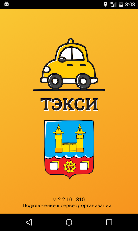 Тэкси. Усолье-Сибирское - 2.2.10.1310 - (Android)