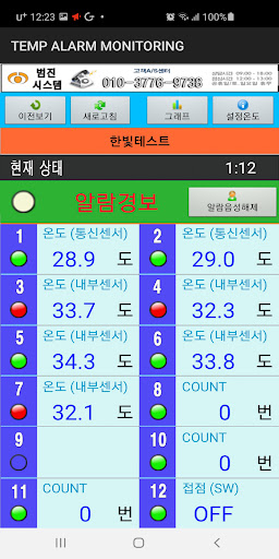 BJ 온도알람 모니터링 Screen 2
