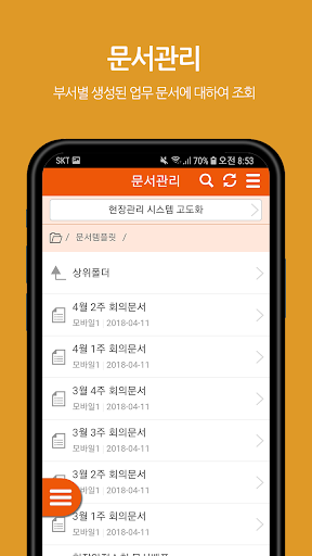 스마트 업무관리 Screen 2