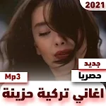 Cover Image of ダウンロード اغاني تركية حزينة Mp3 1 APK