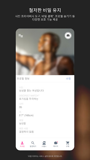 Ashley Madison 은밀한 만남 screenshot 5