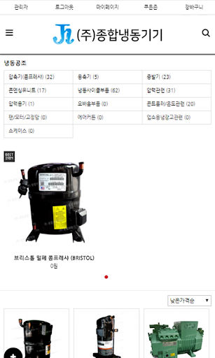 (주)종합냉동기기 Screen 2