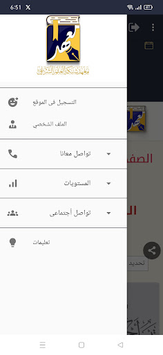 معهد العلم الشرعي Screen 2