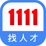 1111找人才 (企業廠商專用)