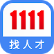 1111找人才 (企業廠商專用) - Androidアプリ