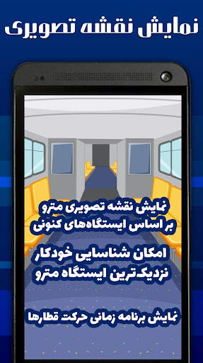 نقشه مترو تهران 1402 Screen 3