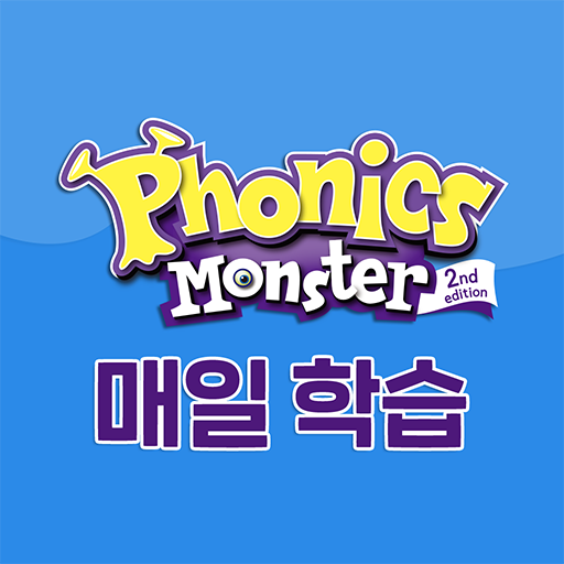 파몬 매일학습