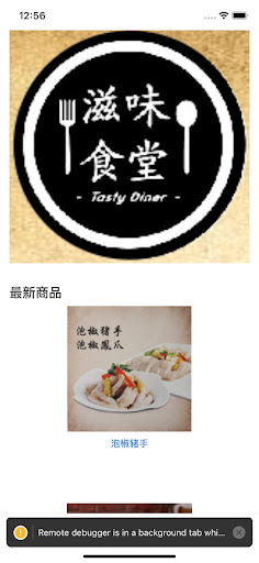 Android application 滋味食堂 screenshort