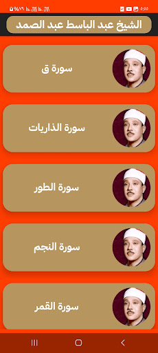 قران كريم عبد الباسط بدون نت