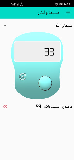 مسبحة وأذكار Screen 2