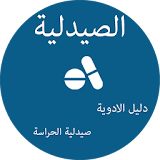 الصيدلية المغربية : دليل و اثمنة الادوية و الحراسة icon