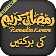 Ramadan Kareem ki Barkatain