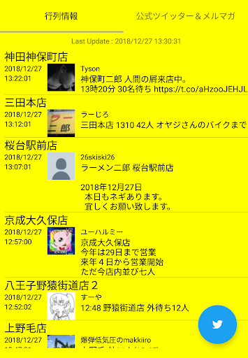 Android application 二郎行列チェッカー screenshort