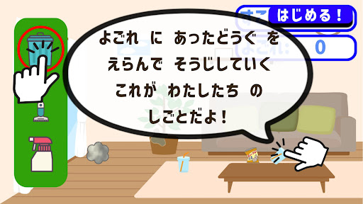 いそげ！スピードそうじ！ Screen 2