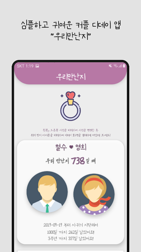 우리만난지 - 커플 필수 어플, 연애 디데이 기념일계산 Screen 2