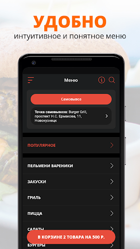 Burger Grill | Новокузнецк Screen 2